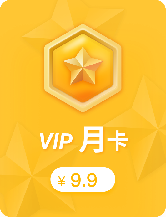 黄金会员